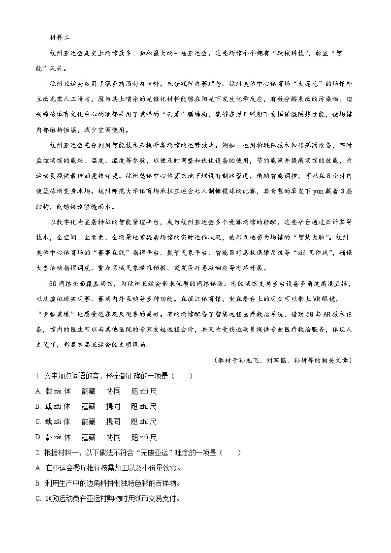 北京市丰台区2023-2024学年高二语文上学期期中试题A卷（Word版附答案）02