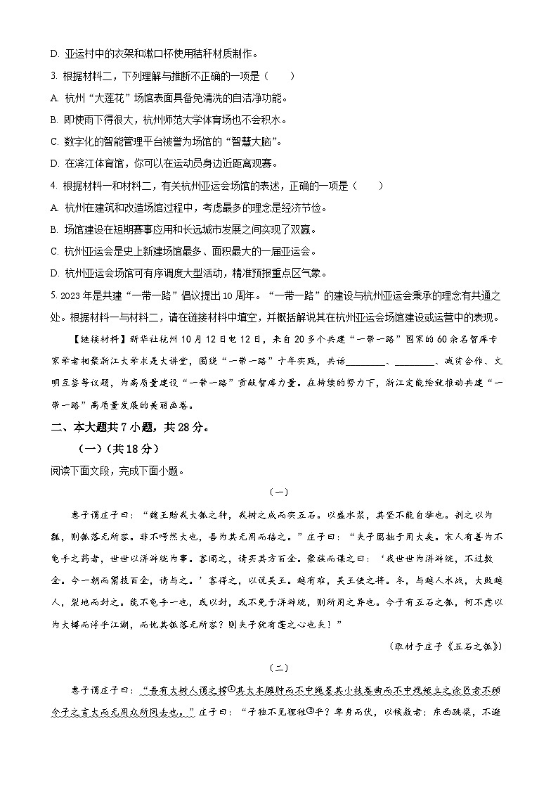 北京市丰台区2023-2024学年高二语文上学期期中试题A卷（Word版附答案）03