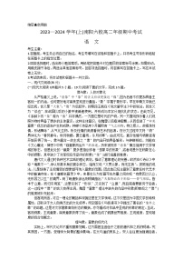 河南省南阳六校2023-2024学年高二语文上学期期中考试试卷（Word版附答案）