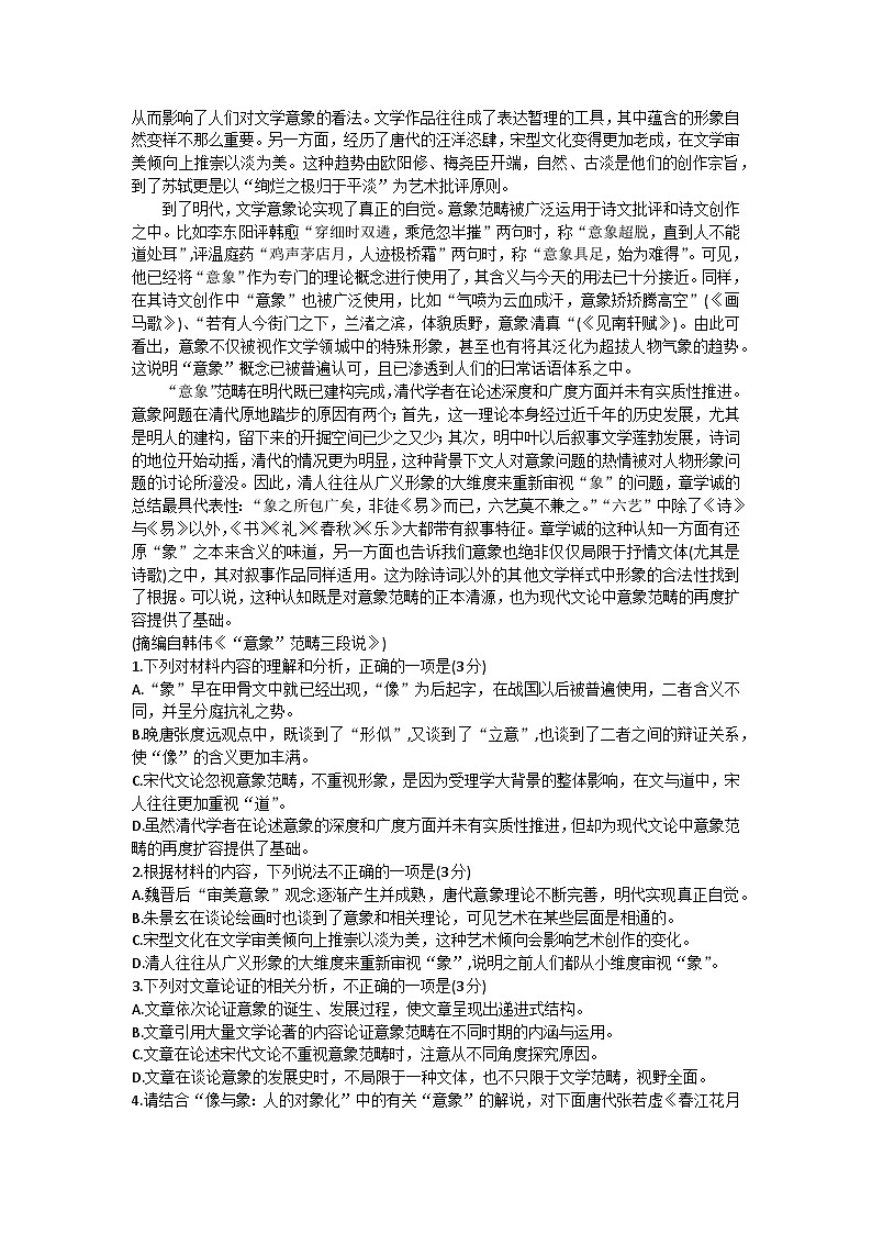 河南省南阳六校2023-2024学年高二语文上学期期中考试试卷（Word版附答案）第2页