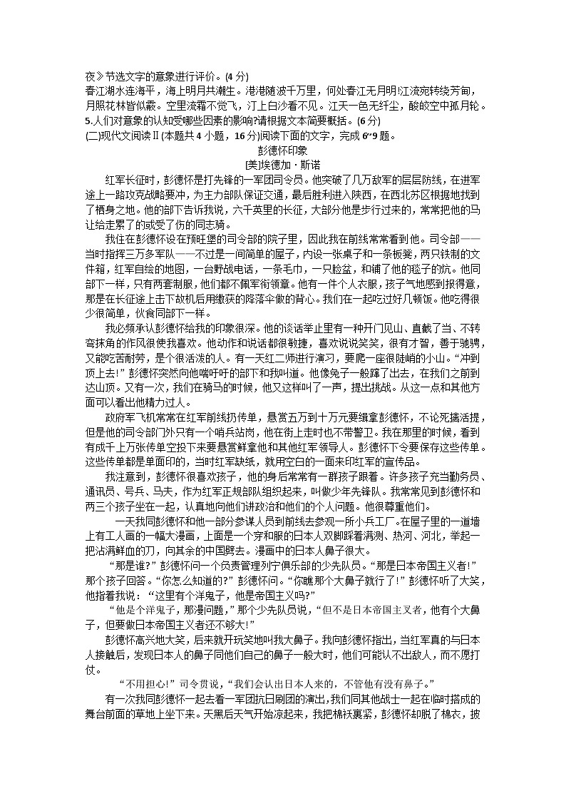 河南省南阳六校2023-2024学年高二语文上学期期中考试试卷（Word版附答案）第3页