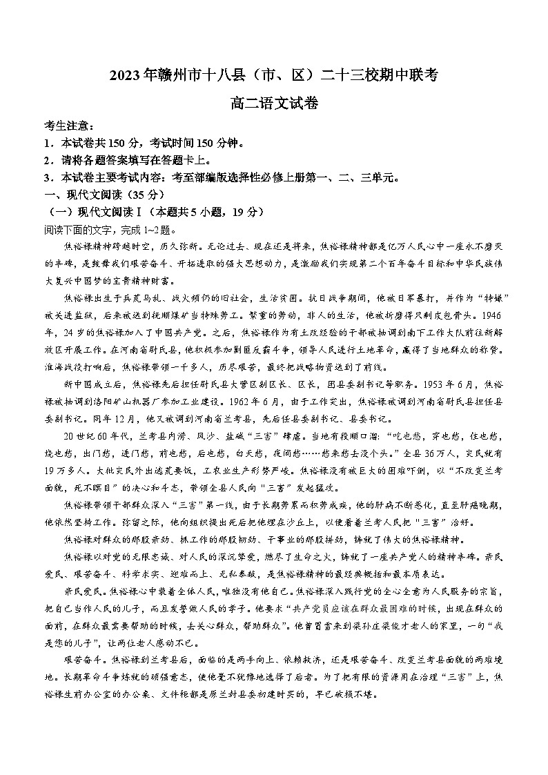 江西省赣州市十八县二十三校2023-2024学年高二上学期期中联考语文试题01