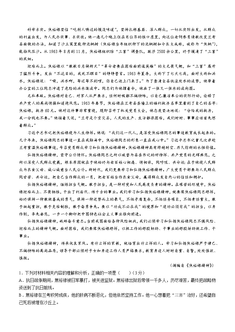 江西省赣州市十八县二十三校2023-2024学年高二上学期期中联考语文试题第2页