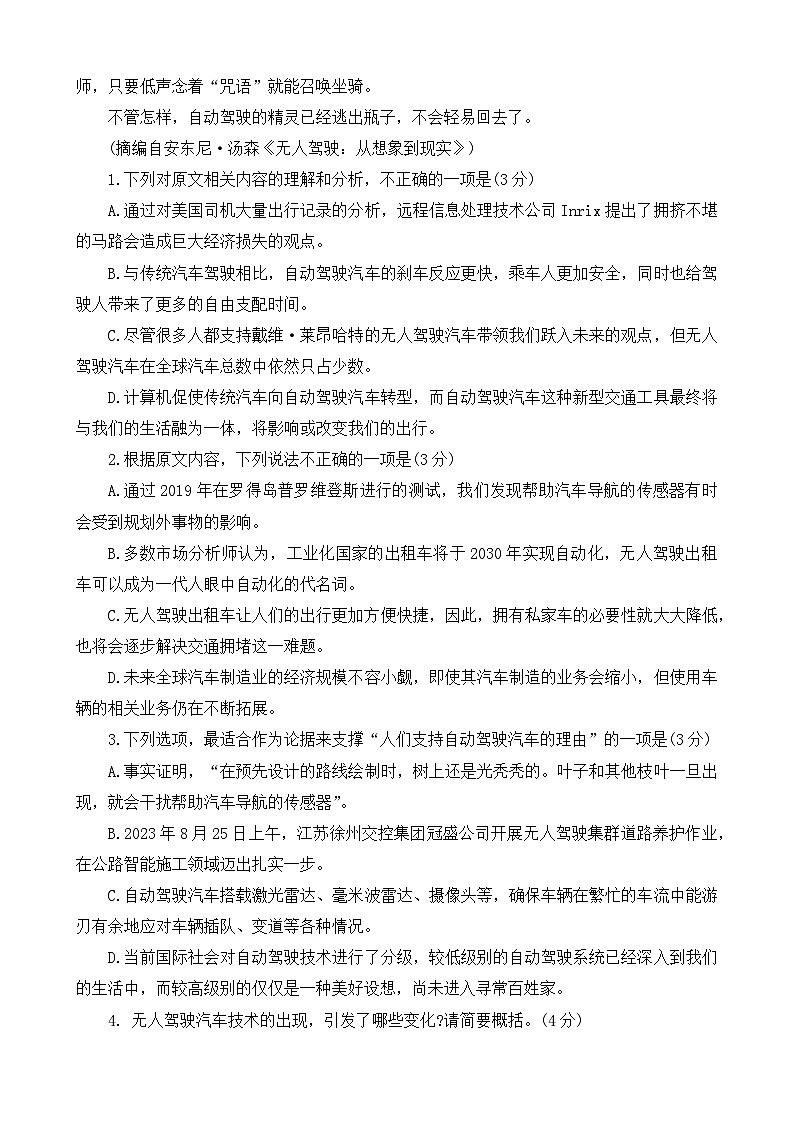 河南省开封市2023-2024学年高二语文上学期期中考试试题（Word版附答案）03