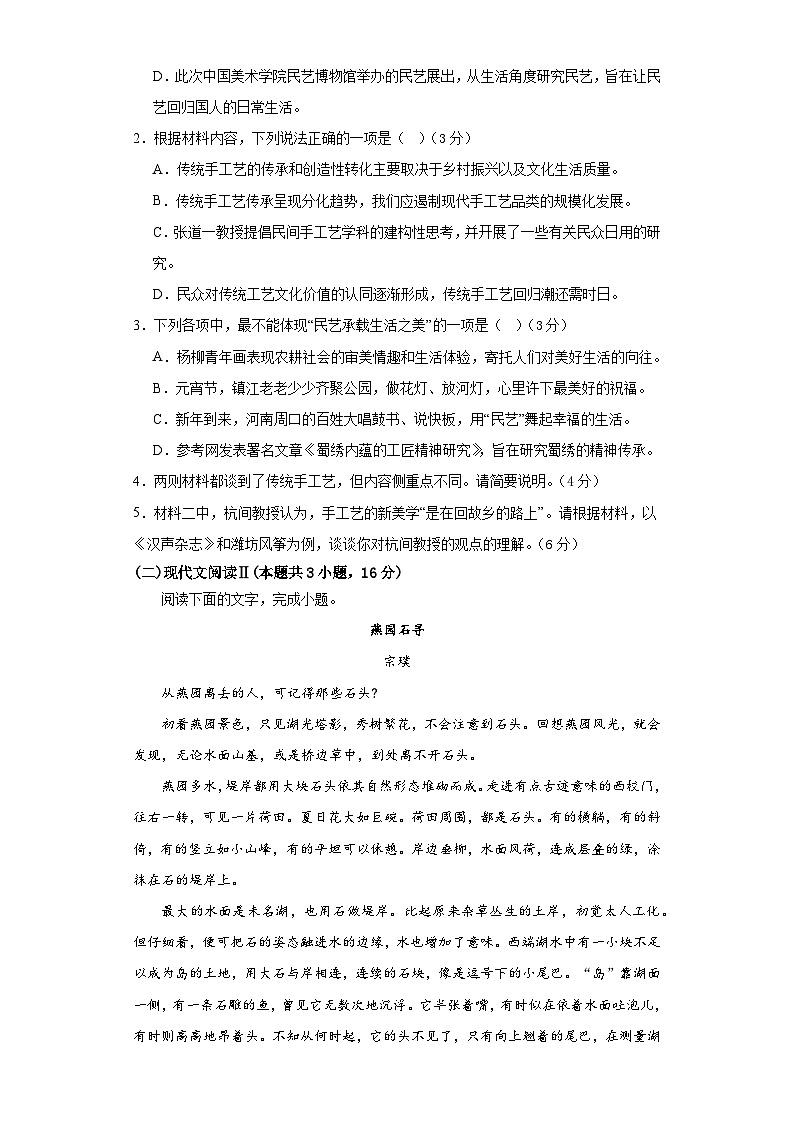 河北省秦皇岛市青龙满族自治县2023-2024学年高一上学期11月期中联考语文试题第3页