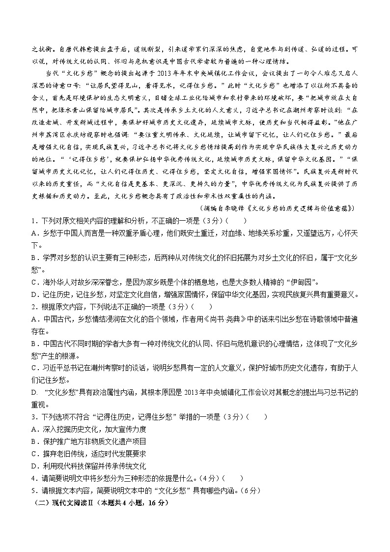 湖南省衡阳市湖湘教育三新探索协作体2023-2024学年高一上学期期中联考语文试题02
