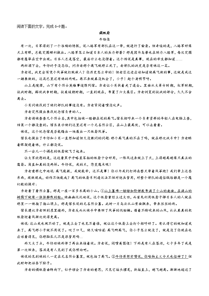 湖南省衡阳市湖湘教育三新探索协作体2023-2024学年高一上学期期中联考语文试题03