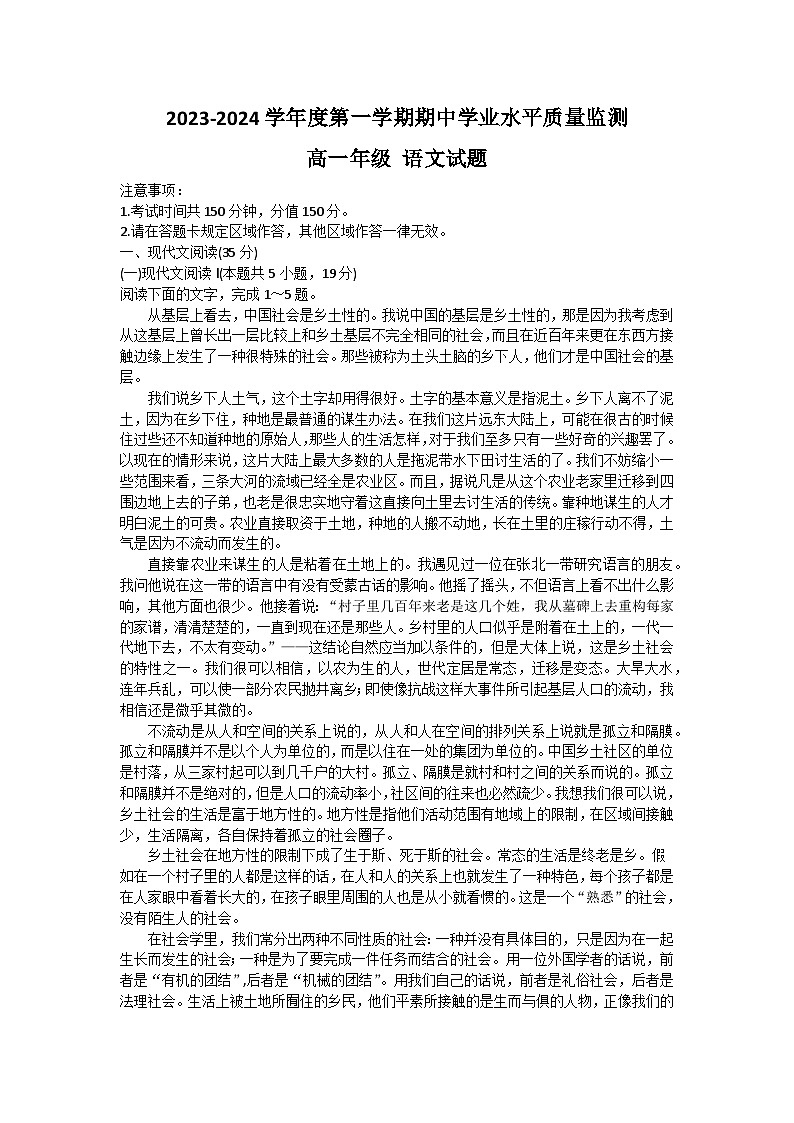 江苏省连云港市赣榆区2023-2024学年高一语文上学期11月期中考试试题（Word版附答案）第1页