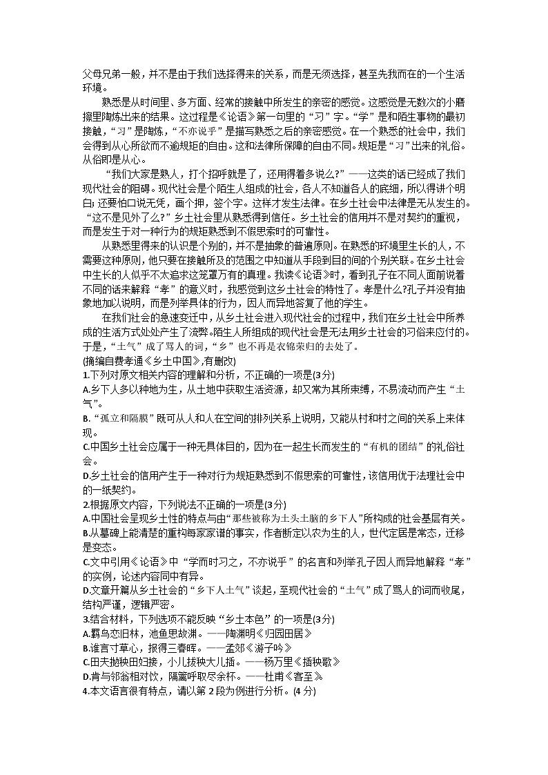 江苏省连云港市赣榆区2023-2024学年高一语文上学期11月期中考试试题（Word版附答案）第2页