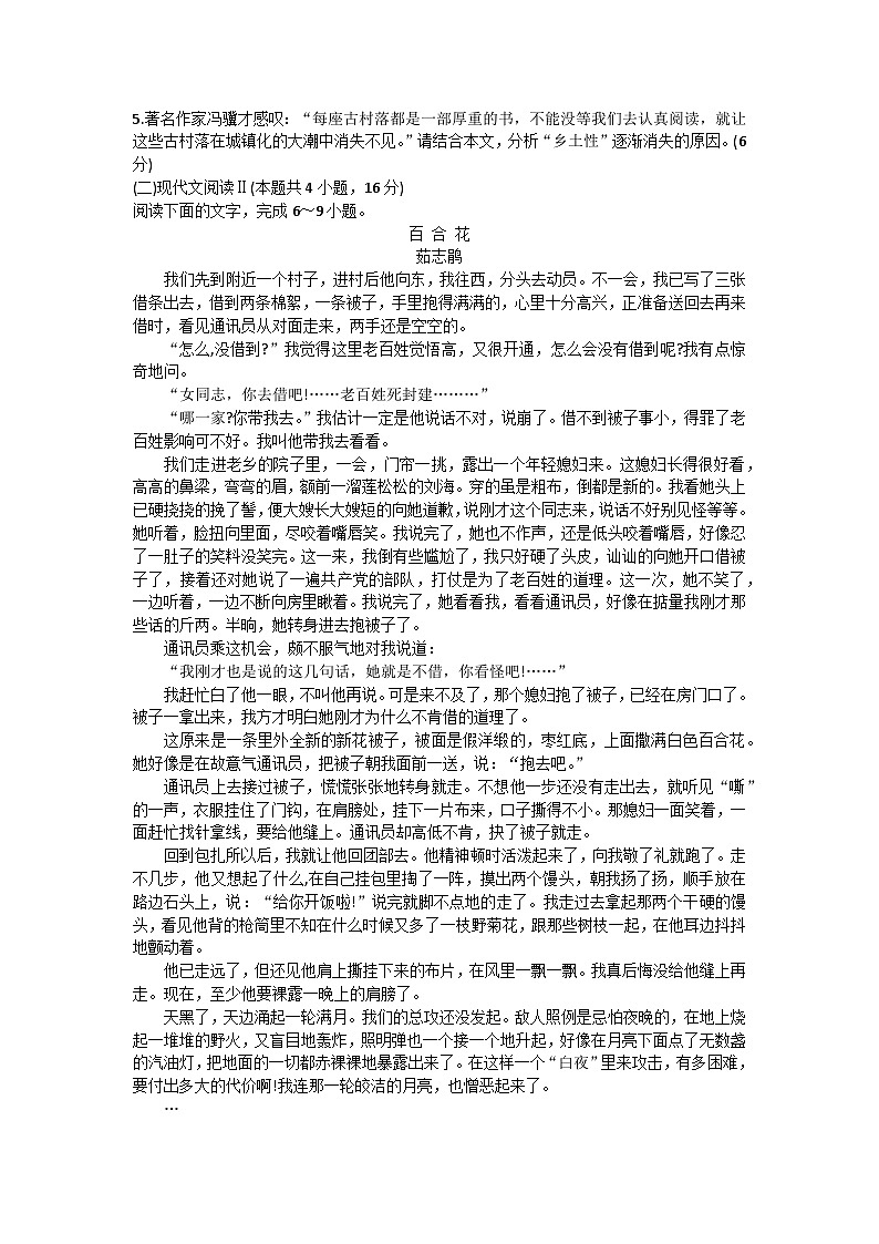 江苏省连云港市赣榆区2023-2024学年高一语文上学期11月期中考试试题（Word版附答案）第3页