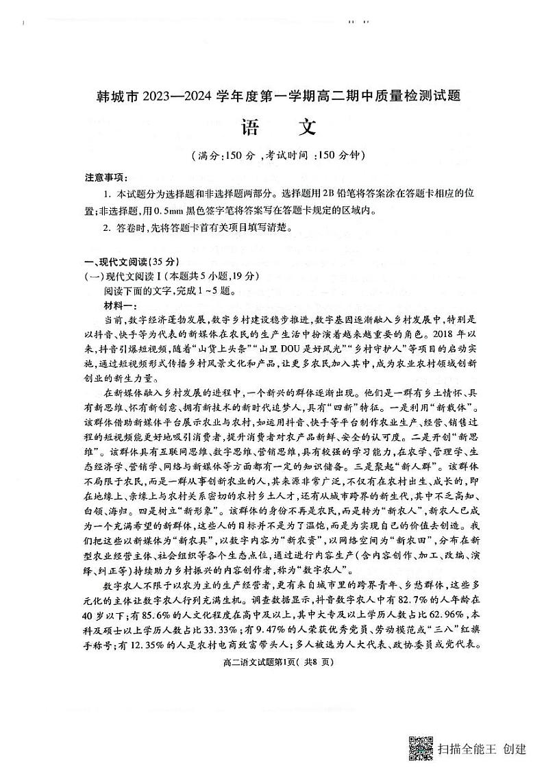 陕西省韩城市2023-2024年度第一学期期中高二语文统考试题01