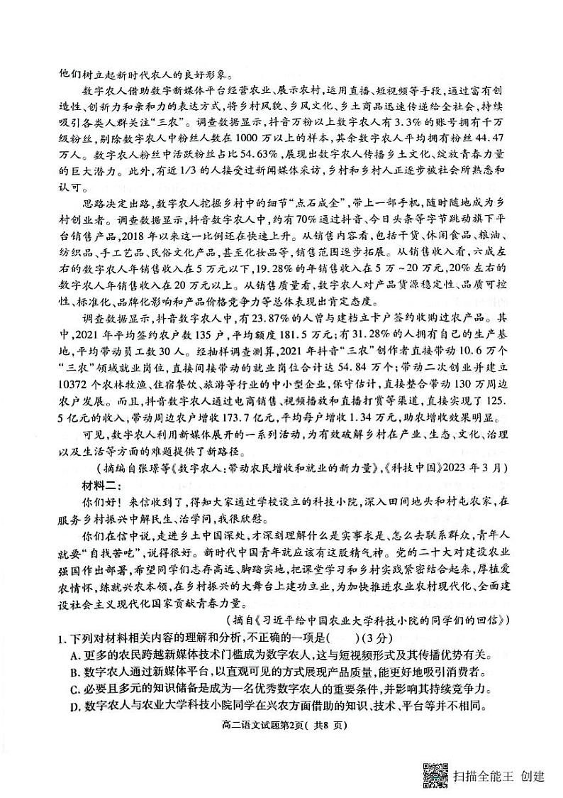 陕西省韩城市2023-2024年度第一学期期中高二语文统考试题02