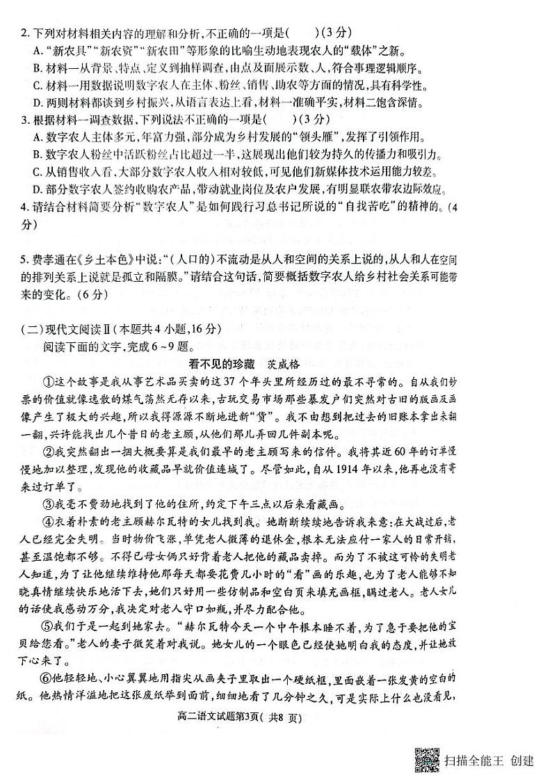 陕西省韩城市2023-2024年度第一学期期中高二语文统考试题03