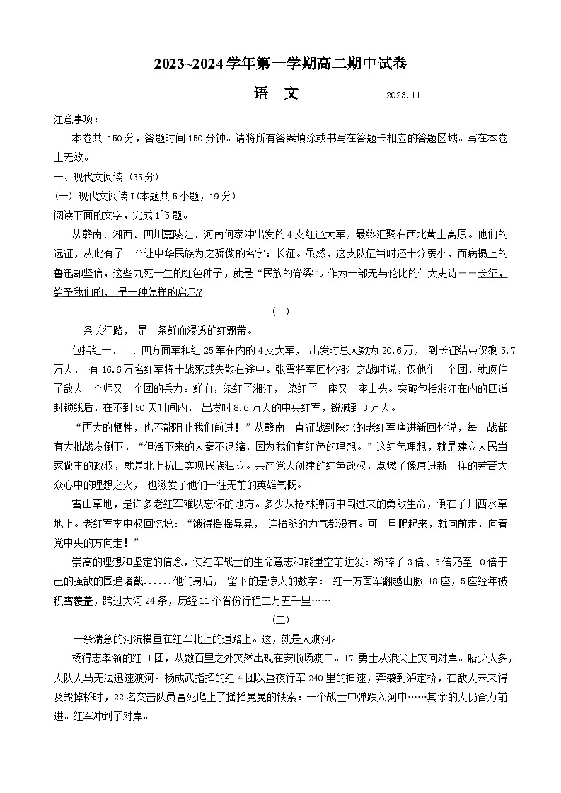 江苏省苏州市2023-2024学年高一语文上学期11月期中调研考试试题（Word版附答案）01