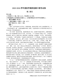 江苏省无锡市江阴市四校2023-2024学年高二语文上学期期中联考试题（Word版附答案）