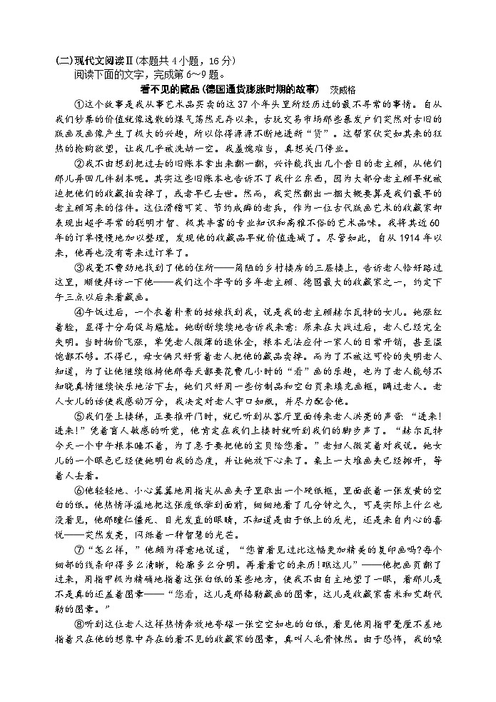 江苏省无锡市江阴市四校2023-2024学年高二语文上学期期中联考试题（Word版附答案）03
