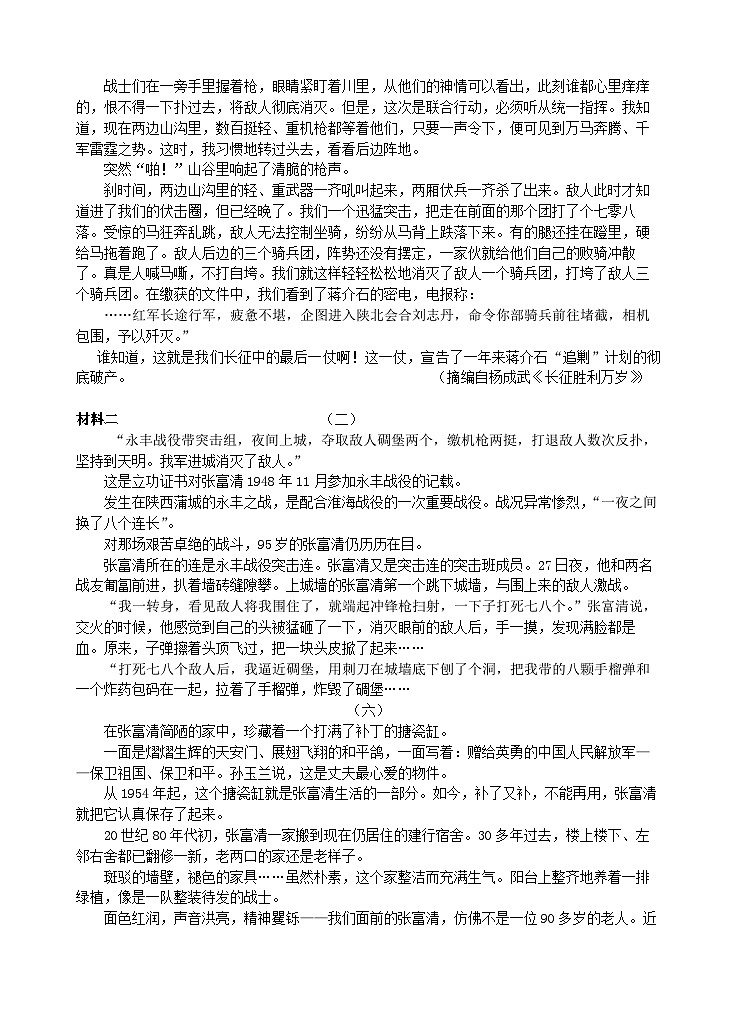 江苏省无锡市江阴市四校2023-2024学年高一语文上学期期中联考试题（Word版附答案）第2页
