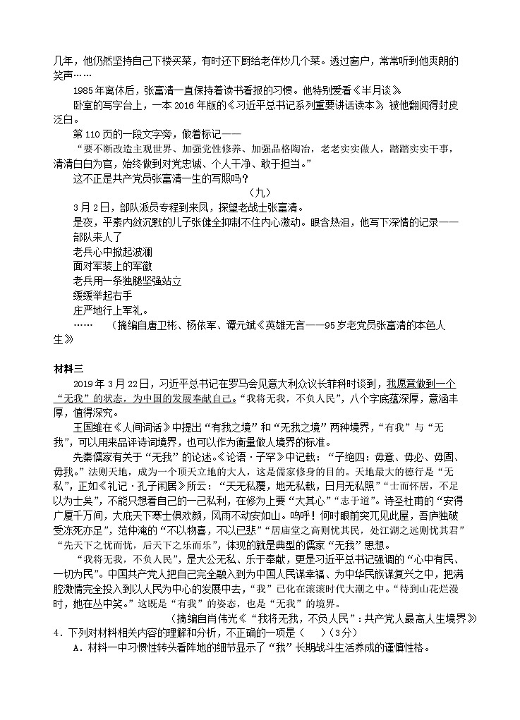江苏省无锡市江阴市四校2023-2024学年高一语文上学期期中联考试题（Word版附答案）第3页