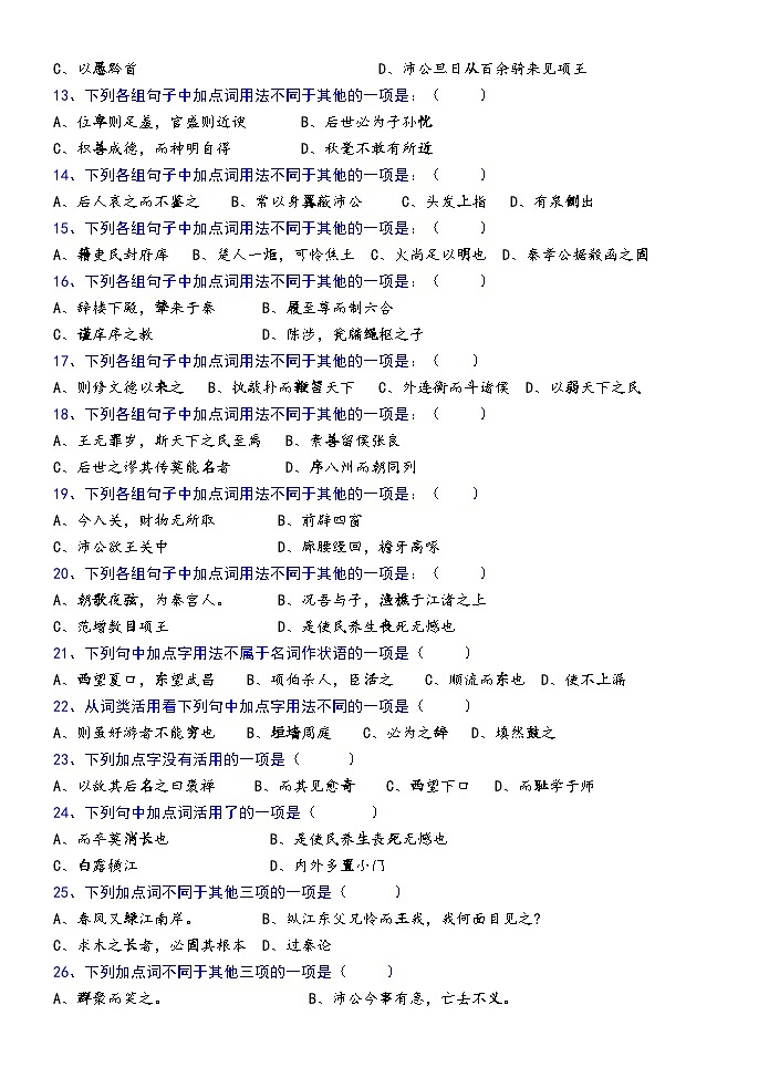 高考语文复习--一张简表明知识&一次训练提能力系列（词类活用）训练第2页