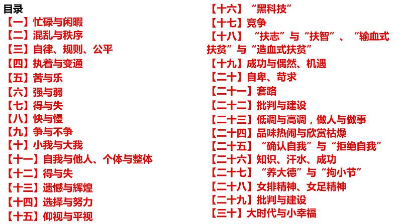 2024届高考写作素材：常见思辨主题的顶级分论点  课件第2页