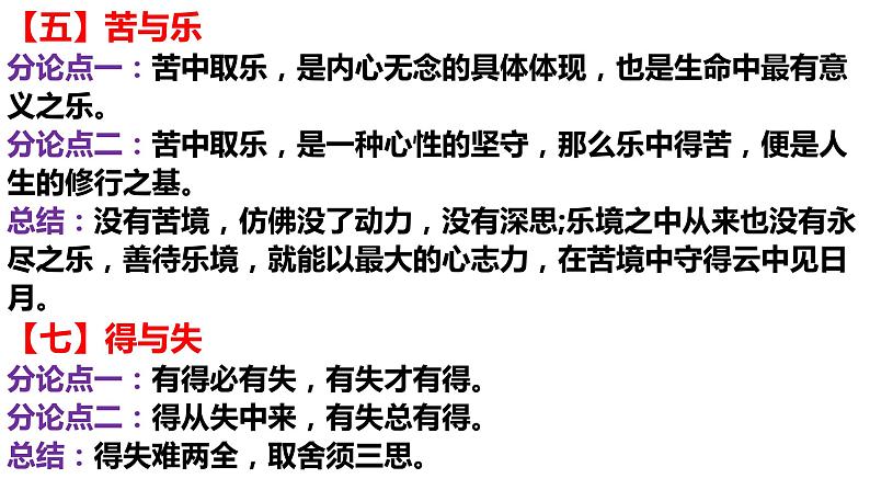 2024届高考写作素材：常见思辨主题的顶级分论点  课件第7页