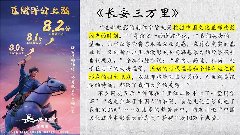 2024届高考写作素材：长安三万里  课件第5页