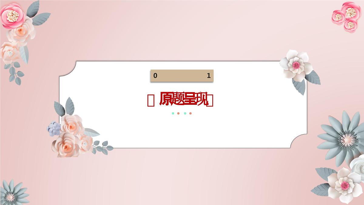 2024届高考写作指导：“质疑与反思”讲评 课件第3页