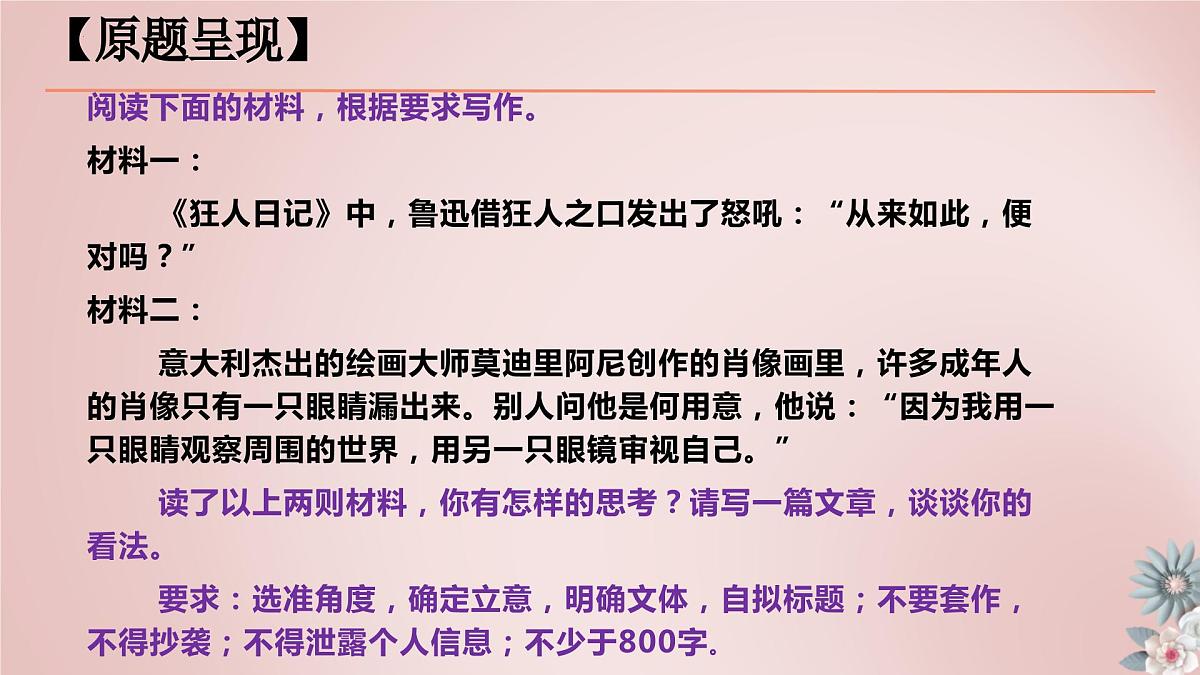 2024届高考写作指导：“质疑与反思”讲评 课件第4页