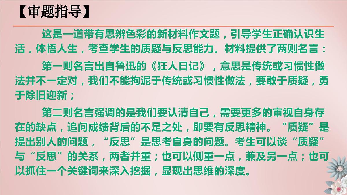 2024届高考写作指导：“质疑与反思”讲评 课件第6页