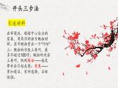 2024届高考写作指导：作文开头技法  课件