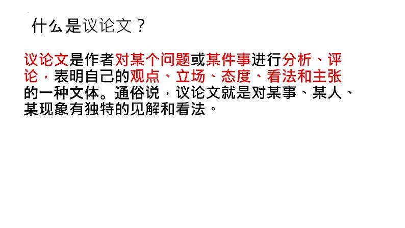 2024届高考议论文写作技巧——论点、论证、开头、结尾方法课件03