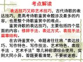 2024届高考专题复习：诗歌鉴赏之表达技巧 课件