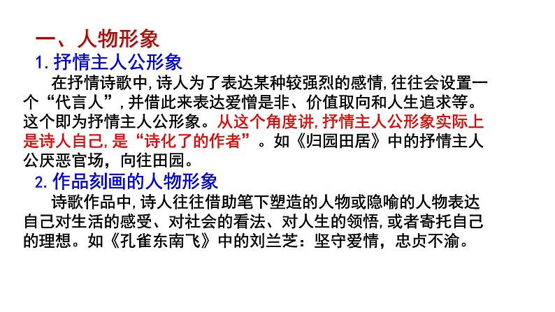 2024届高考专题复习：诗歌鉴赏之形象 课件07