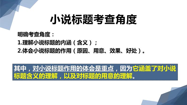 2024届高考专题复习：小说标题的含义作用  课件第2页