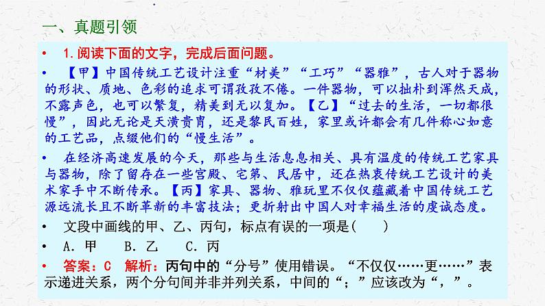 2024届高考专题复习：语言文字运用之标点符号的用法归纳  课件第3页