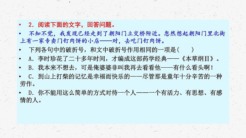 2024届高考专题复习：语言文字运用之标点符号的用法归纳  课件第4页