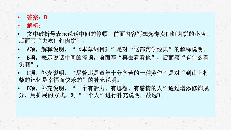 2024届高考专题复习：语言文字运用之标点符号的用法归纳  课件第5页