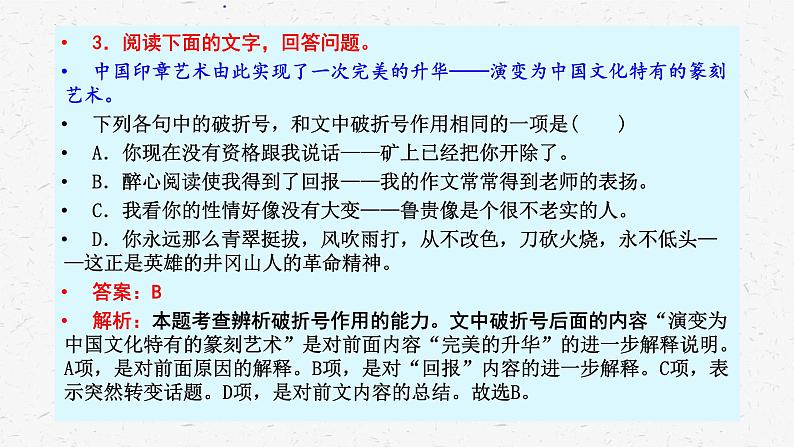 2024届高考专题复习：语言文字运用之标点符号的用法归纳  课件第6页