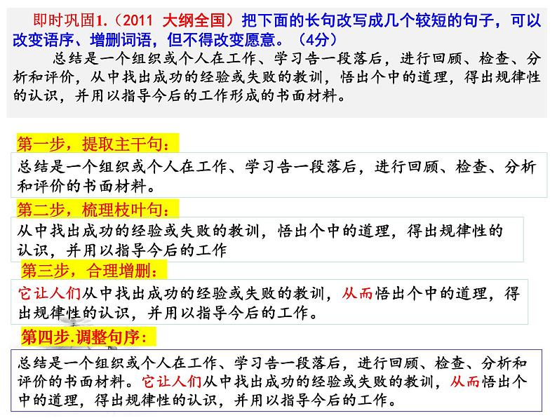 2024届高考专题复习：语言文字运用之句式变换与专项突破 课件第8页