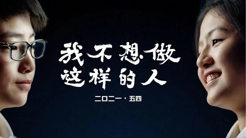 2024届高考作文复习： 演讲稿 ”我不想做这样的人“”我想成为这样的人“课件第1页