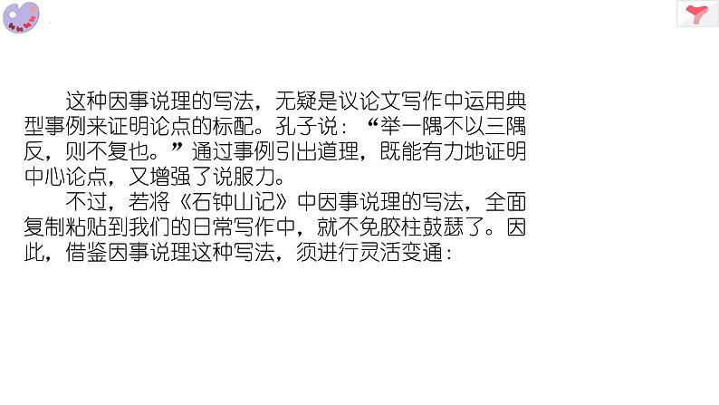 2024届高考作文复习：从《石钟山记》笔法到高考作文 课件第5页