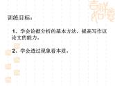 2024届高考作文复习：议论文中怎样分析论据 课件