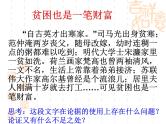 2024届高考作文复习：议论文中怎样分析论据 课件