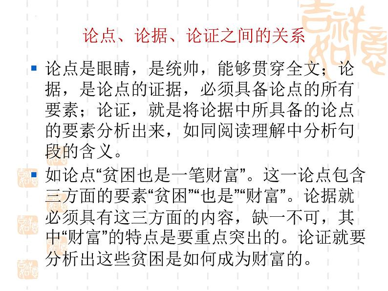 2024届高考作文复习：议论文中怎样分析论据 课件04