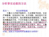 2024届高考作文复习：议论文中怎样分析论据 课件