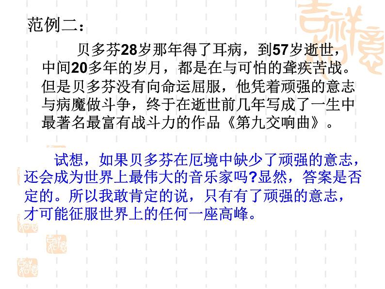 2024届高考作文复习：议论文中怎样分析论据 课件07