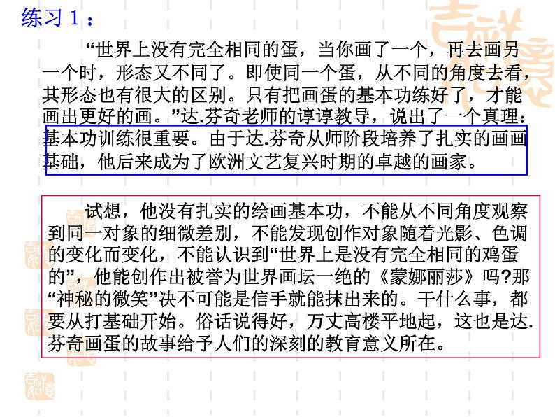 2024届高考作文复习：议论文中怎样分析论据 课件08