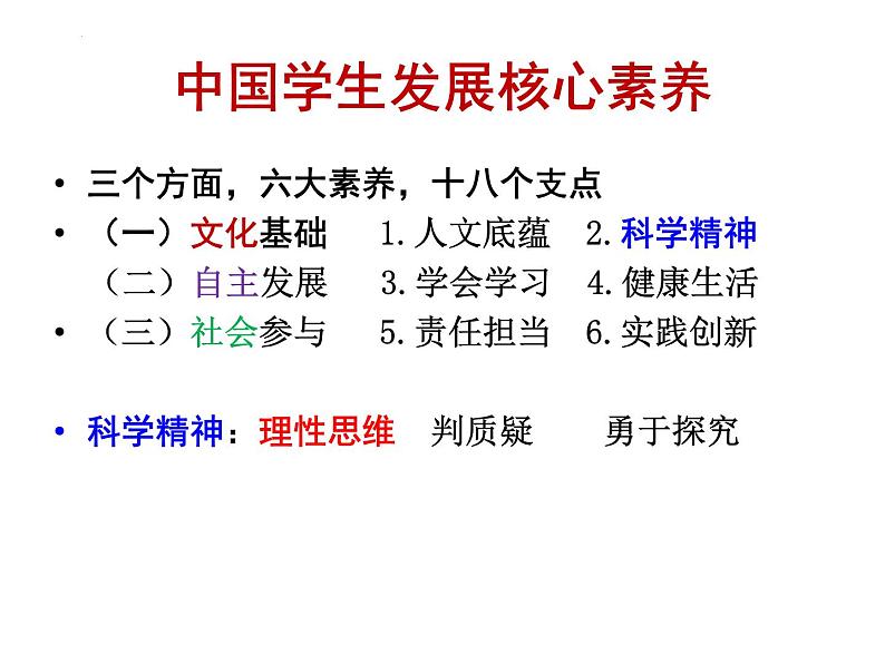 2024届高考作文复习：作文核心素养理性思维 课件第2页