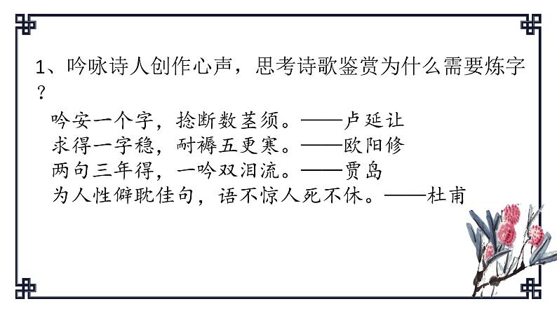 2024届高中语文专题：咬文嚼字，细品诗歌  课件第3页