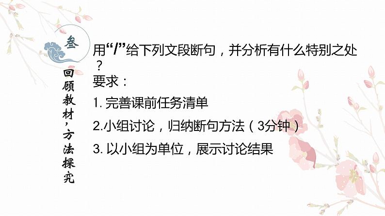 2024届高中语文专题：以教材审视高考——文言文断句方法指导 课件07